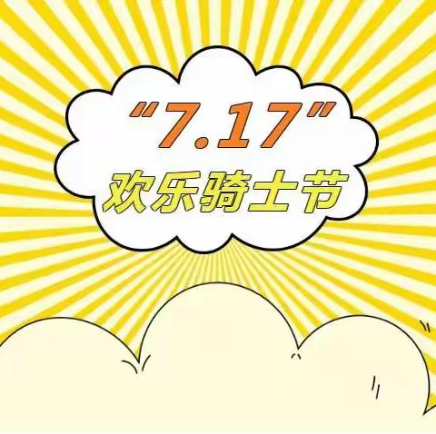 【可可爱爱，随时都在】717骑士节，点杯奶茶送给您