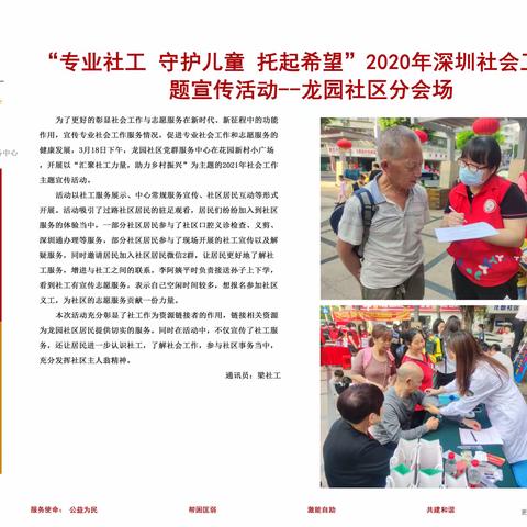 龙园党群服务中心每月简报