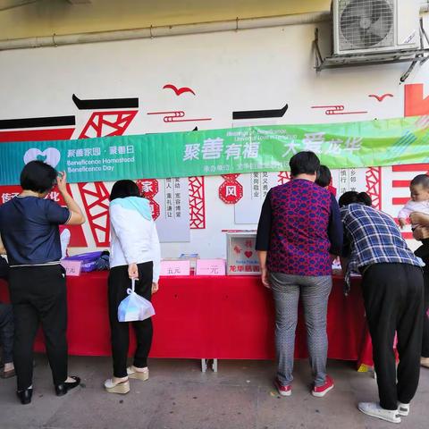 “聚善有福 大爱龙华”11月份聚善日活动