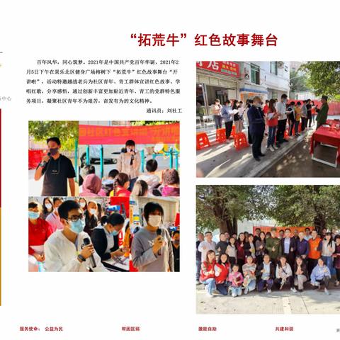 龙园党群服务中心活动简报（1-3月）