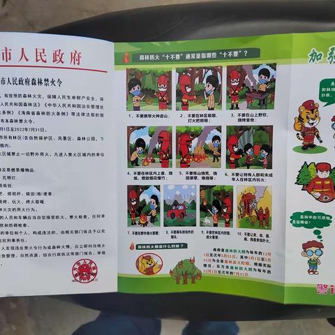 森林防火入人心  文明祭祀我先行