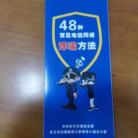 防范诈骗人人参与，和谐社会个个受益