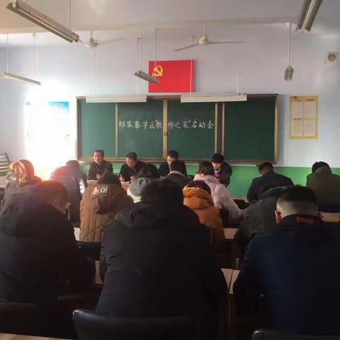 郑家寨学区“教师之家”工作室成立启动仪式