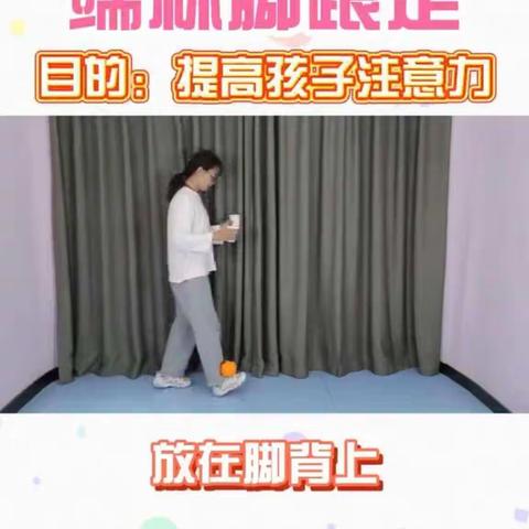 禾雨幼儿园大一班徐老师——亲子游戏《端纸杯脚跟走》