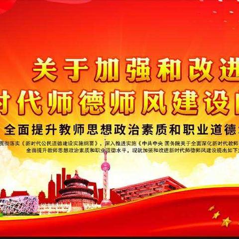 柳疃镇教育办师德师风征文选粹（九）