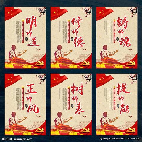 柳疃镇教育办师德师风征文选粹（十）