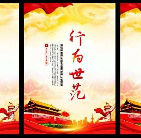 柳疃镇教育办师德师风建设征文选粹（四）