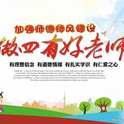 柳疃镇教育办师德师风建设征文选粹（二）