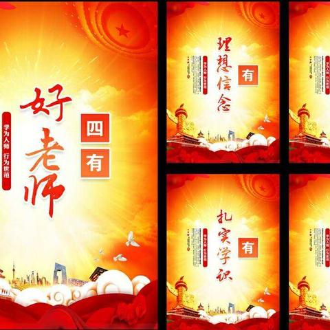 柳疃镇教育办师德师风建设征文选粹（三）