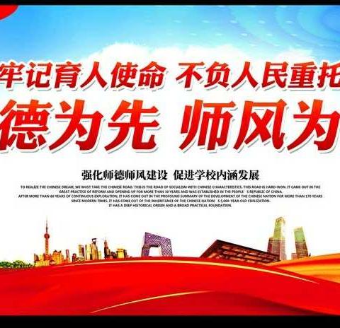 柳疃镇教育办师德师风征文选粹（七）