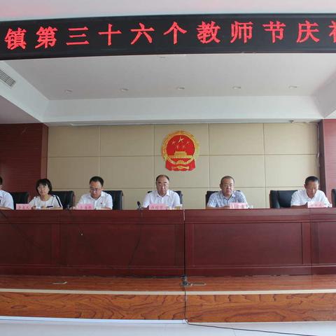 柳疃镇组织召开第三十六个教师节庆祝大会