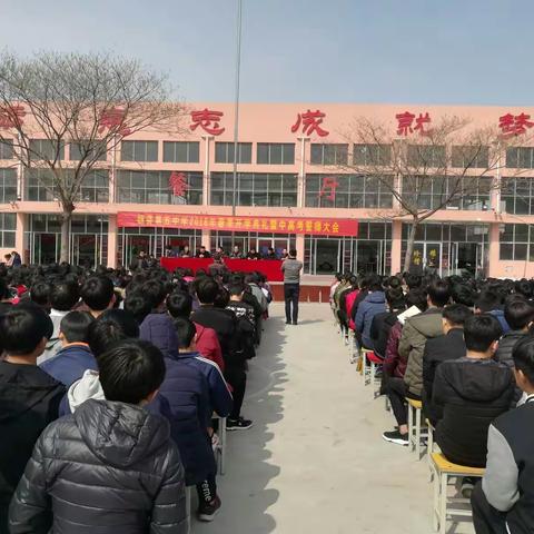 五中开学典礼与誓师大会