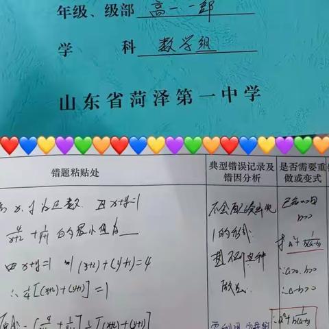 务实笃行促常规   夯基固本抓落实——菏泽一中人民路校区第10周教学常规检查记