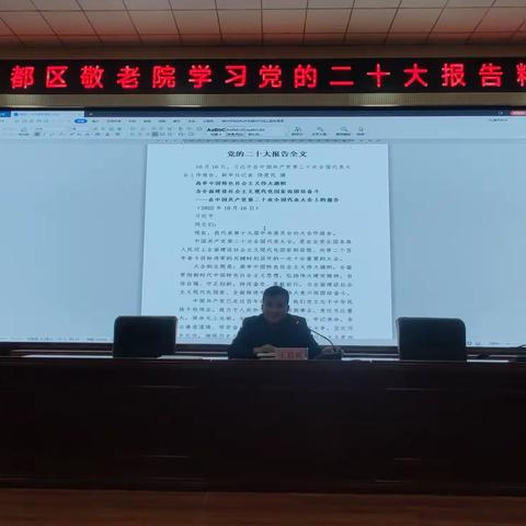 【信都区敬老院】【第37期】深入学习贯彻党的二十大报告精神