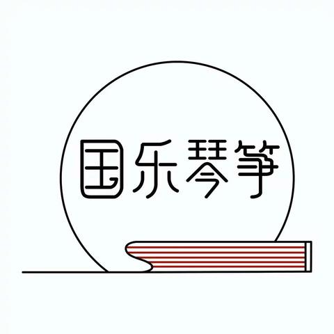 古韵悠扬，筝声萦绕 ——香山小学古筝社团2021年上半年活动总结