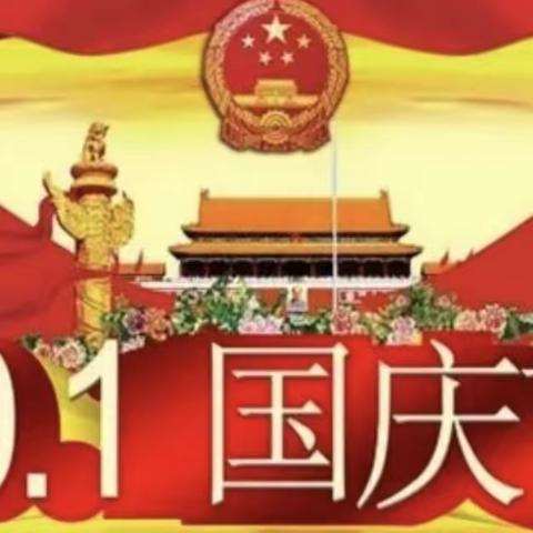 喜迎国庆，礼赞祖国。2022年9月30日庆安建行组织“庆国庆，喜迎二十大”主题活动