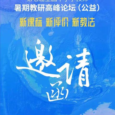 学习新课标   明确新方向––怀远县新城实验学校初中物理线上培训活动纪实