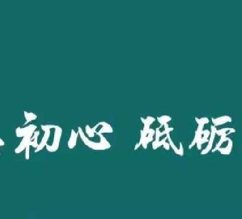 蓄力奔跑，开启新征程—维吾尔玉其温镇中心幼儿园教师能力提升培训学习