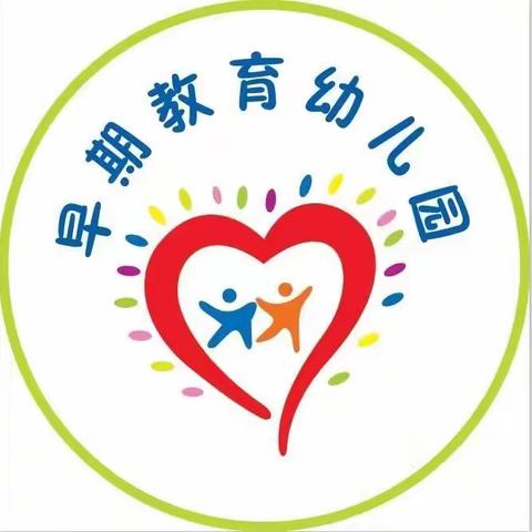 早期教育幼儿园“停课不停学，美好时光陪伴你”（小班篇 ）