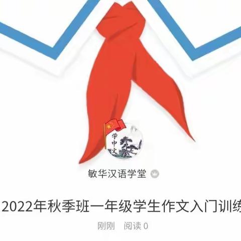 2022年秋季班一下学生作文入门训练