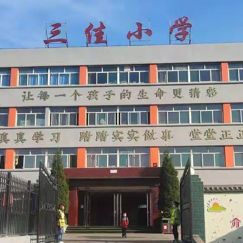 【三佳小学】疫去春来，逐光前行-----2023数学教师寒假培训