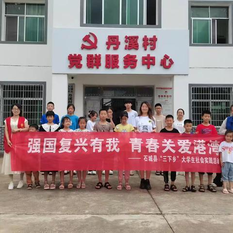 “强国复兴有我、青春关爱港湾”主题活动