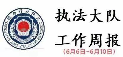 郫都综合执法大队的美篇