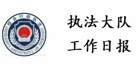 郫都综合执法大队的美篇