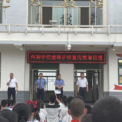 西洞学校“爱路护路”宣传讲座教育