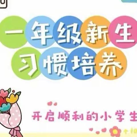 好习惯，伴成长