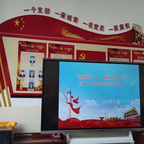 师徒结对同耕耘，不忘初心共成长——兰州新区第十二小学“雏雁待飞，躬耕教耘”班主任结对仪式