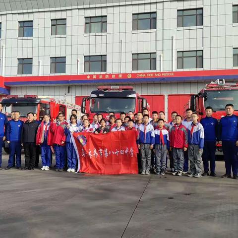 《预防为主，生命至上 》—乌鲁木齐市第八十四中学师生参观消防大队，零距离感悟生命之重，提高安全意识