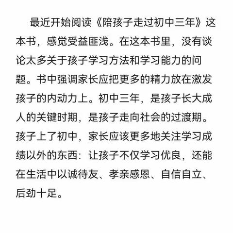 郑州市第二初级中学七年级十班第十四期家校共读