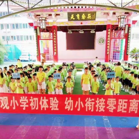 小学零距离，成长初体验——启迪幼儿园大班参观小学活动