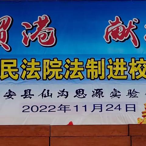 【仙沟思源】建功自贸港 献礼二十大 定安县人民法院法制进校园宣传活动