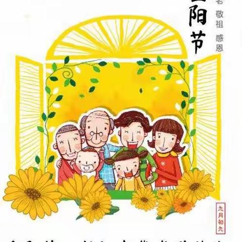 楼观镇中心幼儿园中班组(1)重阳节活动