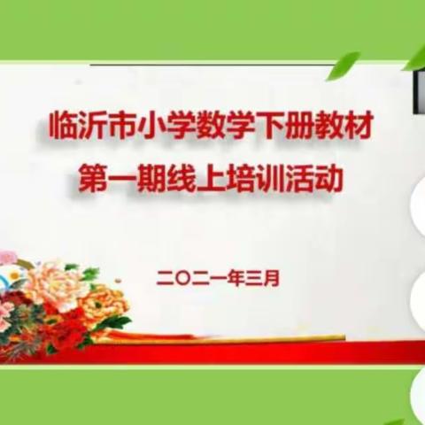 读懂教材   精准教学  追求高效课堂——莒南县第七小学数学五下教材培训活动