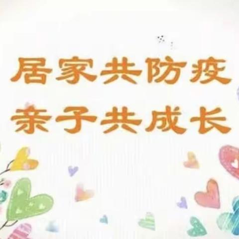疫情时刻与孩子共成长