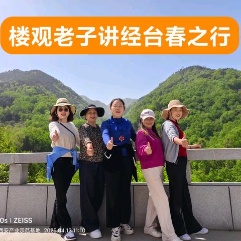 心灵回归秦岭楼观台：与姐妹共度的美好时光