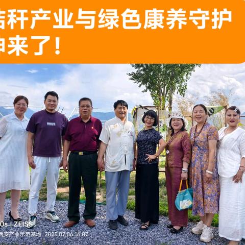 秸秆产业与绿色康养守护神来了！作者：魏玮 2025年7月8日