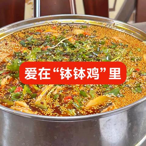 爱在“钵钵鸡”里！2025年6月22日，作者：魏玮