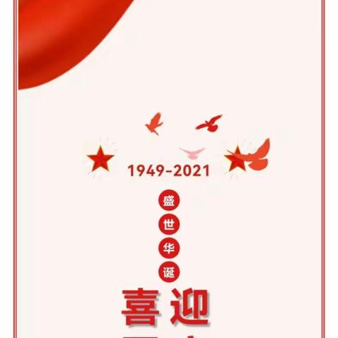 “小小中国心❤️浓浓爱国情”          一一安镁儿幼儿园国庆节主题活动