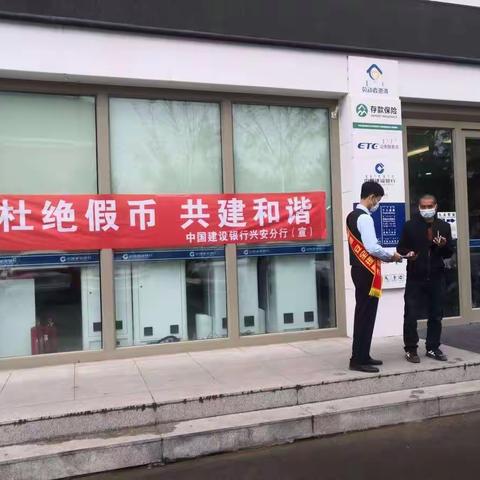 建设银行兴安分行积极开展反假币宣传活动