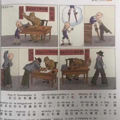 新教育小学一年级五班好书推荐一《三毛从军记》