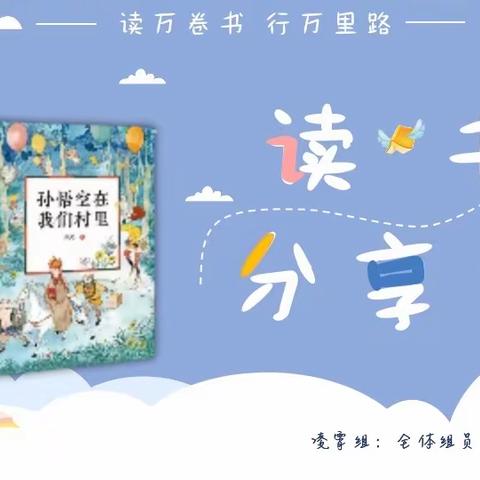 新教育小学—小海鸥班（凌霄组）2022暑期读书分享会