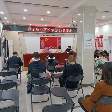 砂子塘社区垃圾分类培训会