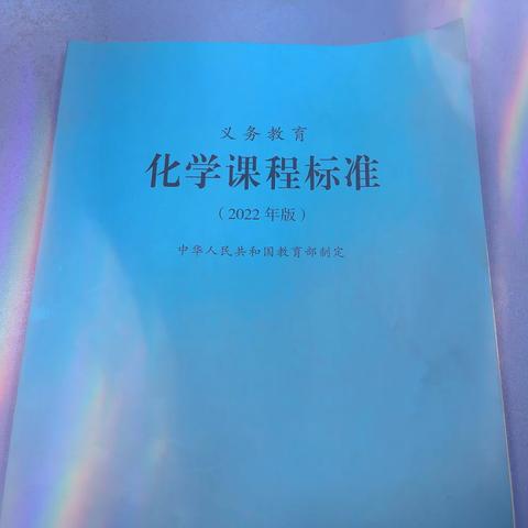 学习新课标 领悟新理念———濮阳市第一中学与五校联合化学新课标培训纪实