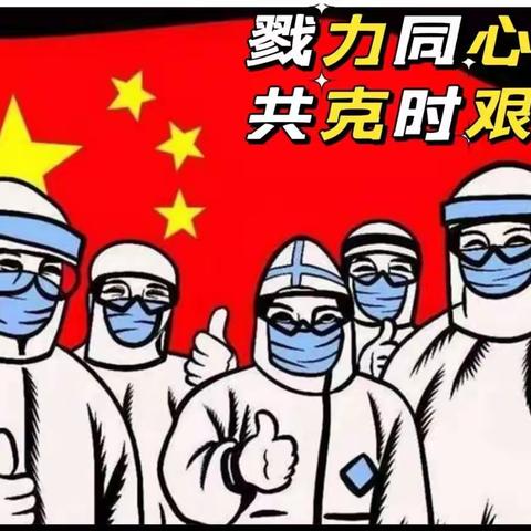 勠力同心践行神圣使命，众擎易举抗疫谱写华章--疫情下的安徽海豚