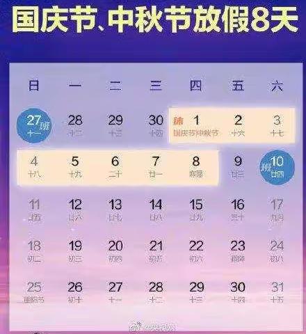 东安县启德学校:国庆节、中秋节放假通知！