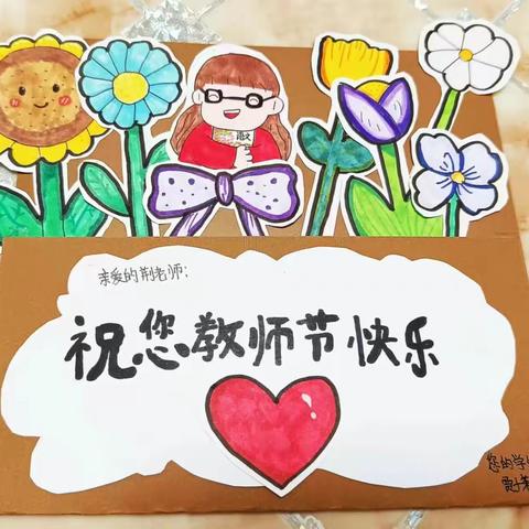 难忘师恩！石家庄市宁源小学六2中队